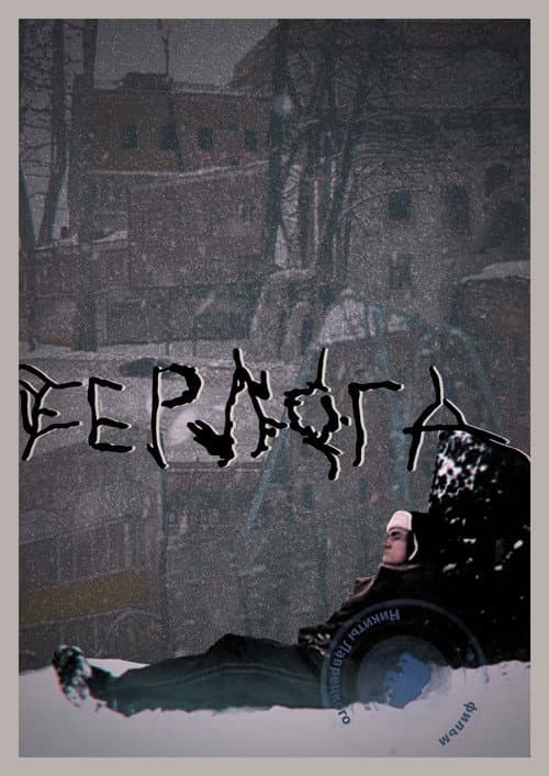 Poster for The Bear's Lair