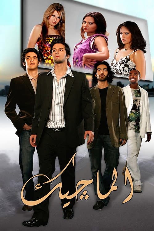 Poster for The Magic