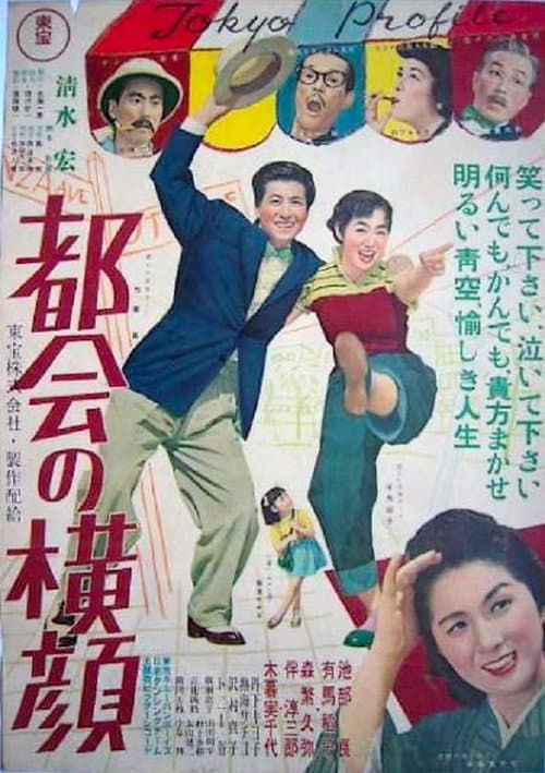 Poster for Tokyo Profile