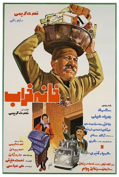 Poster for The Ruined House