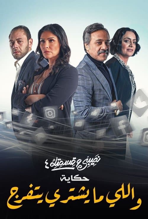 Poster for My Destiny and Your Destiny