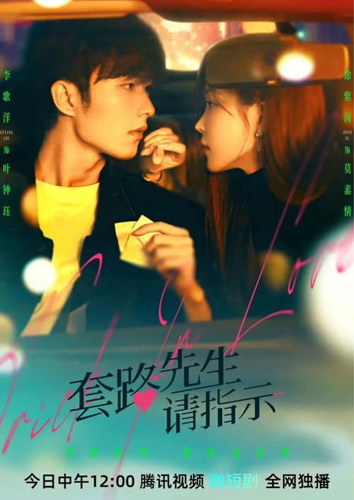 Poster for Trick in Love