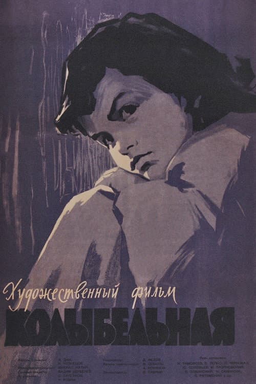 Poster for Lullaby