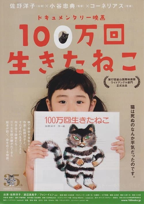 Poster for The Cat Who Lived One Million Times