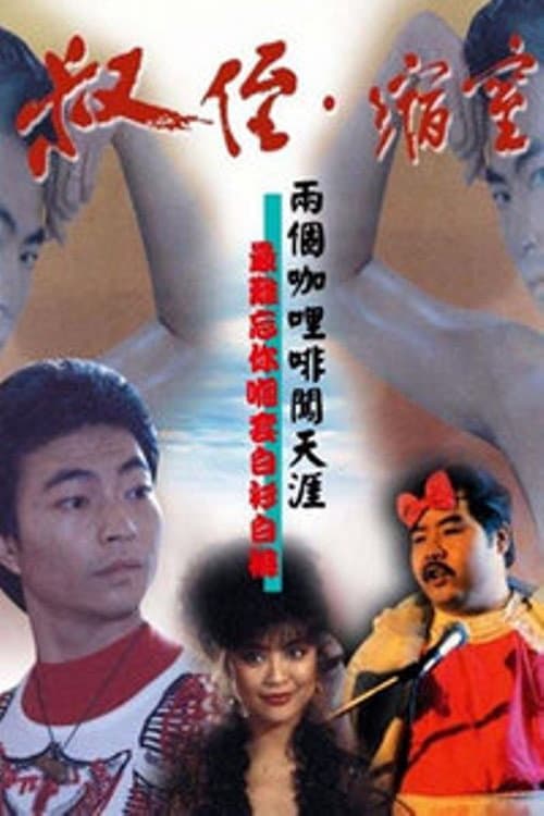 Poster for The Sensational Pair
