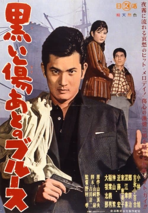 Poster for The Black Scar