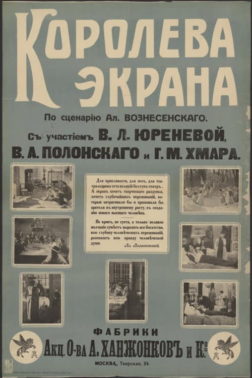 Poster for Queen Of The Screen