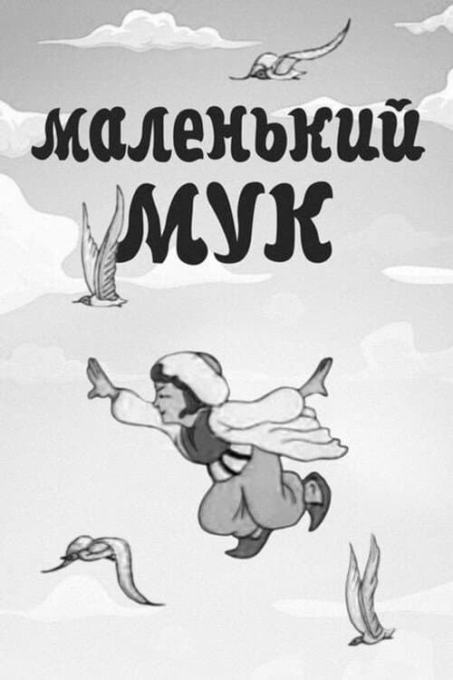 Poster for Little Mook