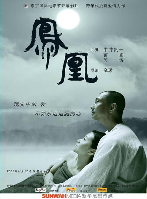 Poster for Phoenix
