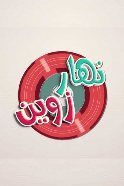 Poster for Good Day