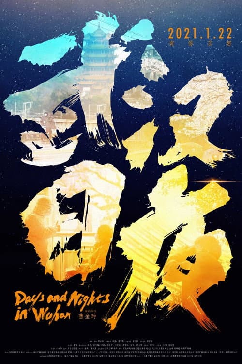 Poster for Days and Nights in Wuhan