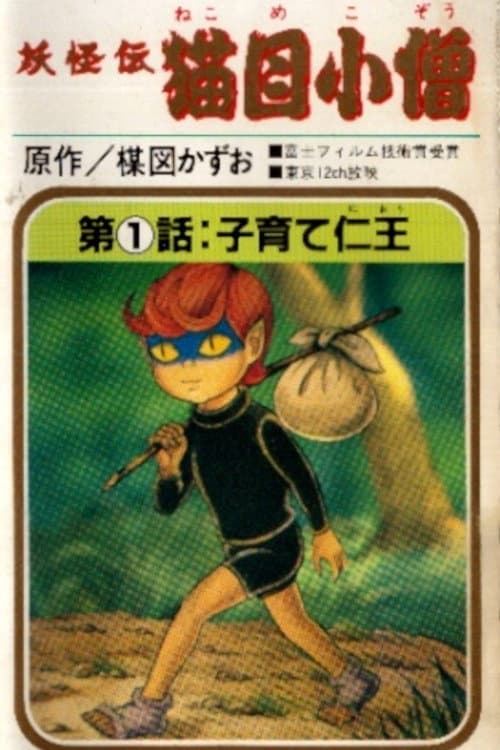 Poster for Cat-Eyed Boy