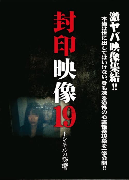 Poster for Sealed Video 19: Tunnel Grudge