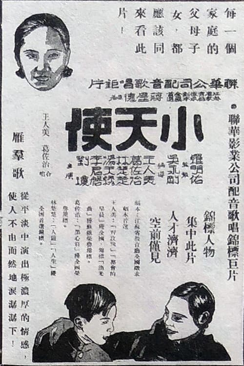 Poster for Little Angel