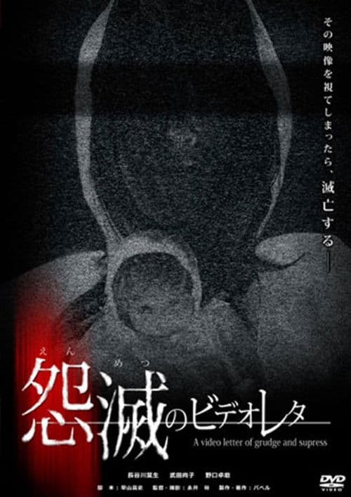 Poster for Malicious Video Message