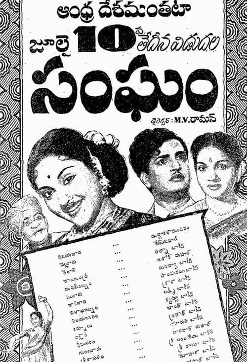 Poster for Sangham