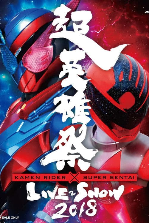 Poster for Super Hero Festival: Kamen Rider x Super Sentai Live & Show 2018