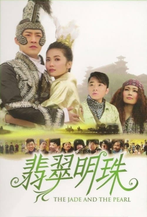 Poster for The Jade and the Pearl