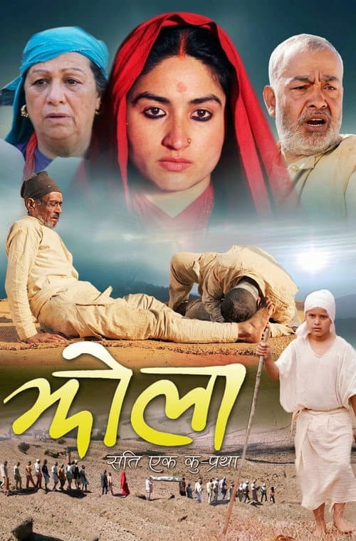 Poster for Jhola: 'Sati' an inhumane tradition