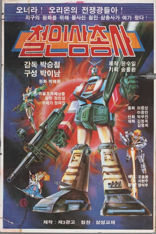 Poster for Iron Man Trio