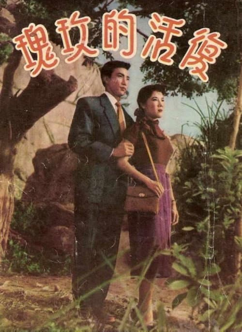 Poster for The Resurrected Rose