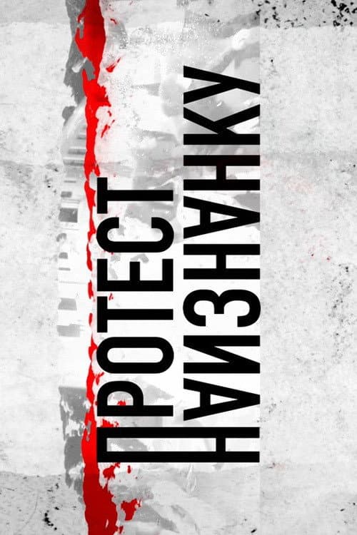 Poster for Inside Out Protest