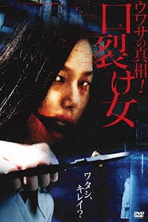 Poster for Uwasa no Shinsô! Kuchisake-onna