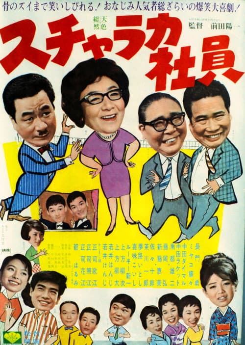 Poster for Sucharaka Shain