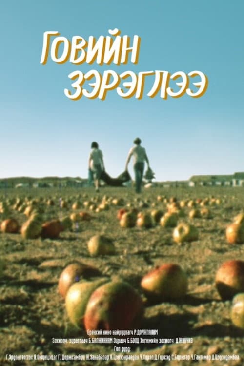 Poster for Mirage Above the Gobi Desert