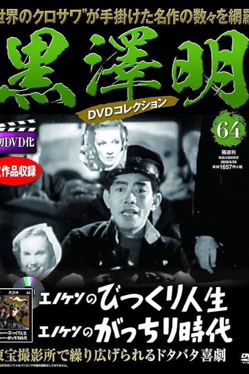 Poster for Enoken's Surprising Life