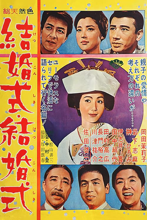 Poster for Double Wedding