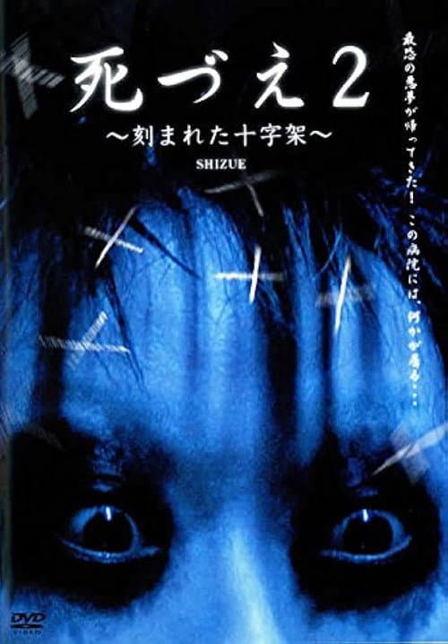 Poster for Death 2: Engraved Cross