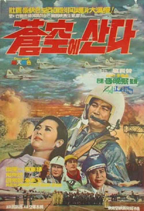 Poster for Living in the Sky