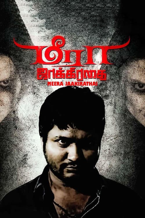 Poster for Meera Jaakirathai