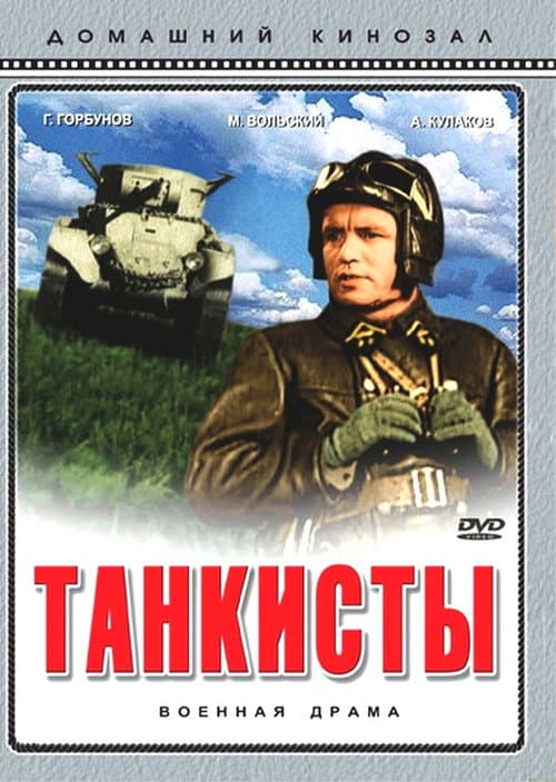 Poster for Red Tanks