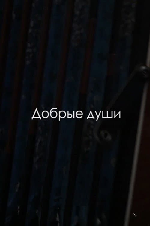 Poster for Kind Souls