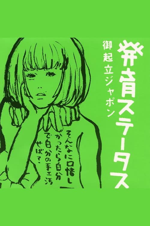 Poster for Hatsuiku Status Gokiritsu Japon