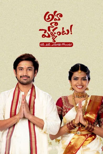 Poster for Aha Naa Pellanta