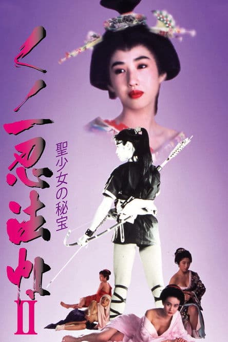 Poster for Female Ninjas Magic Chronicles 2: Secret of the Christian Bells