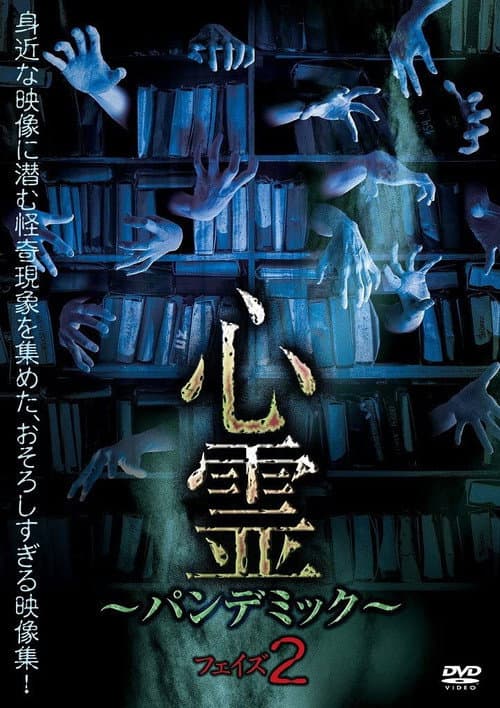 Poster for Spirit Pandemic Phase 2