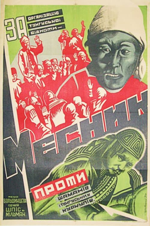Poster for The Avenger