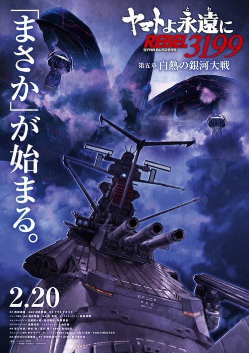 Poster for Be Forever Yamato Rebel 3199 - Part 5: White Heat Galactic War