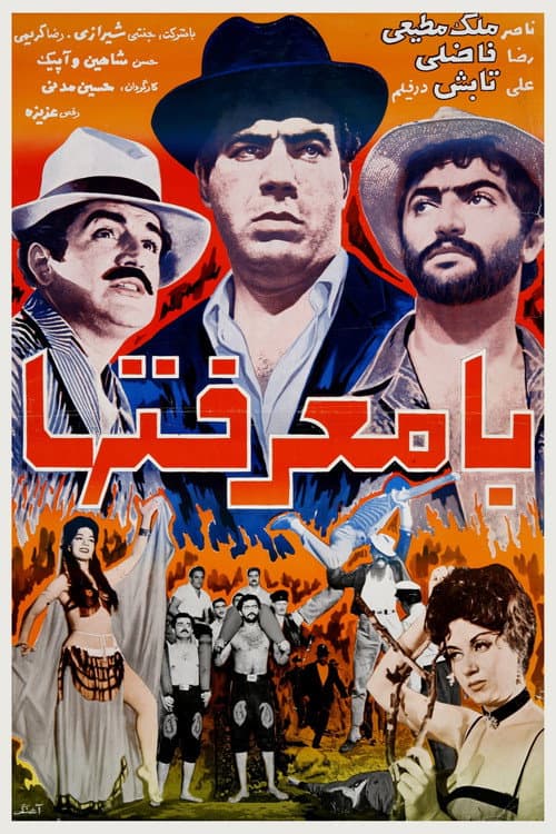 Poster for Ba-marefatha
