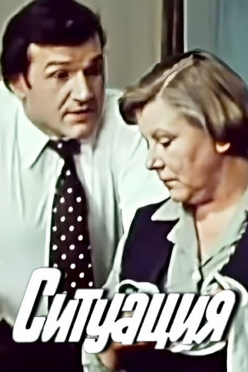 Poster for Situation
