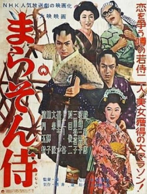 Poster for Marathon Samurai