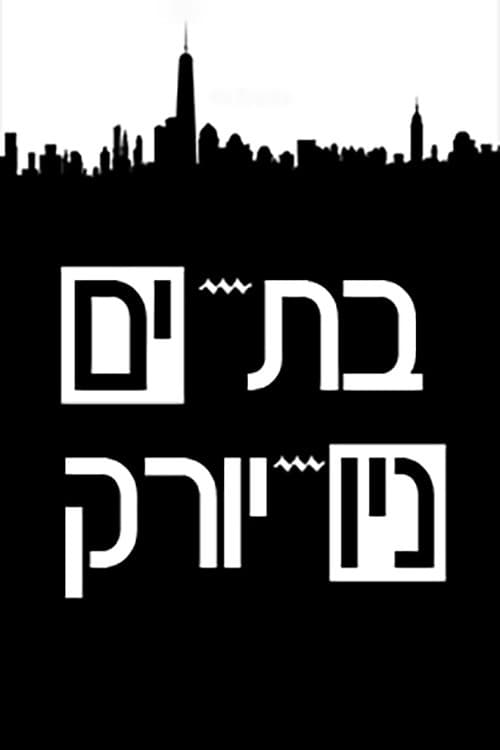 Poster for Bat-Yam - New-York