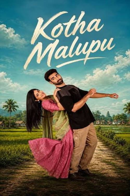 Постер до фільму «Kotha Malupu»