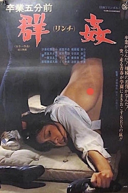 Poster for Rape Frenzy: Five Minutes Before Graduation