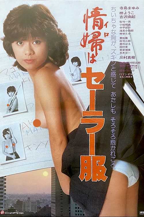 Poster for My Girlfriend Wears an Uniform