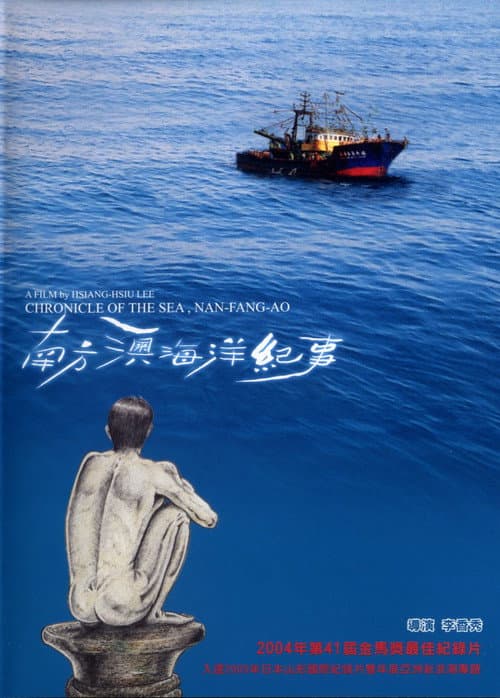 Постер до фільму «Chronicle of the Sea, Nan-Fang-Ao»